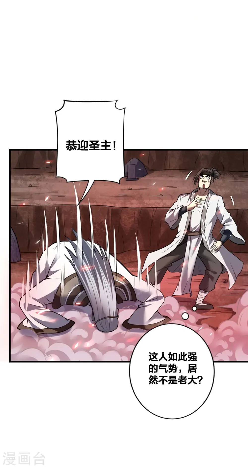 第17话 召唤英灵 第17页