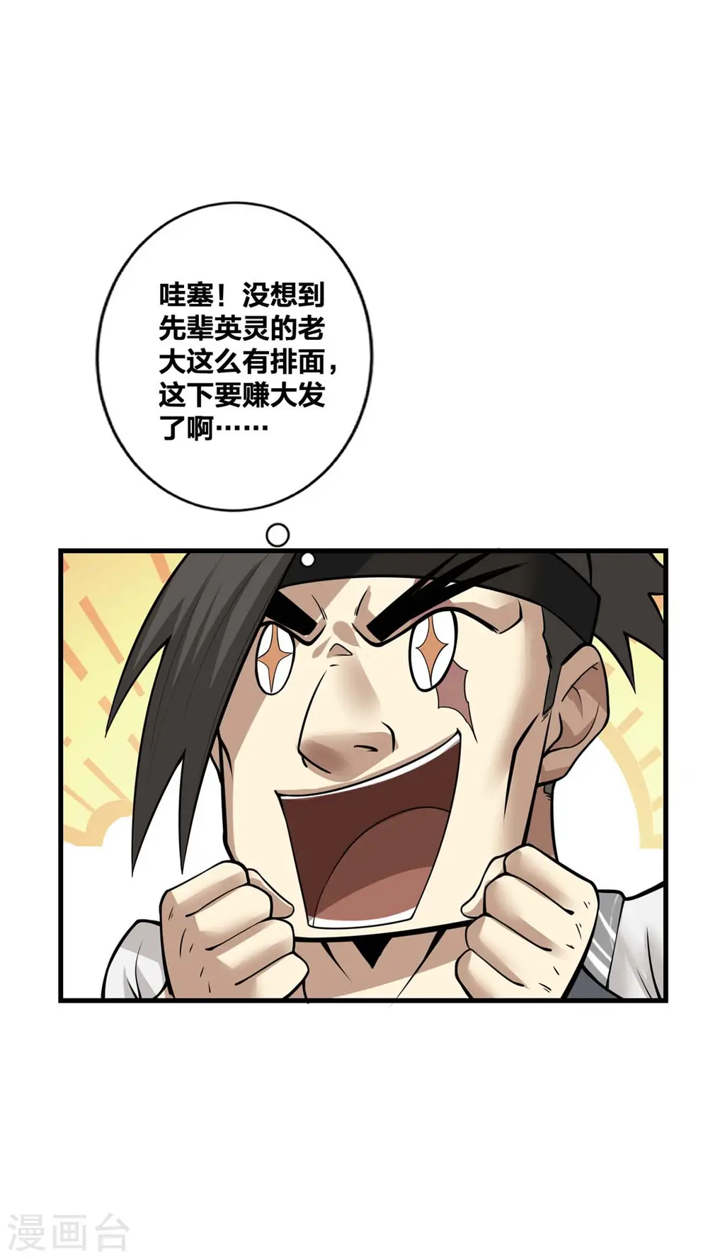 第17话 召唤英灵 第21页