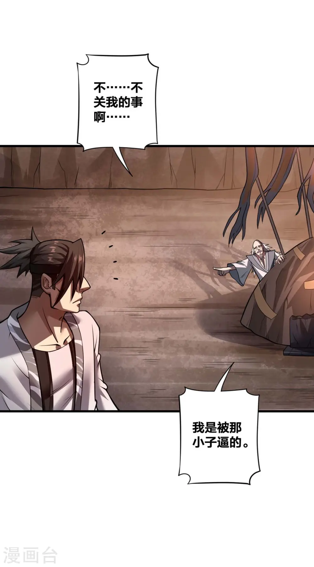 第17话 召唤英灵 第23页