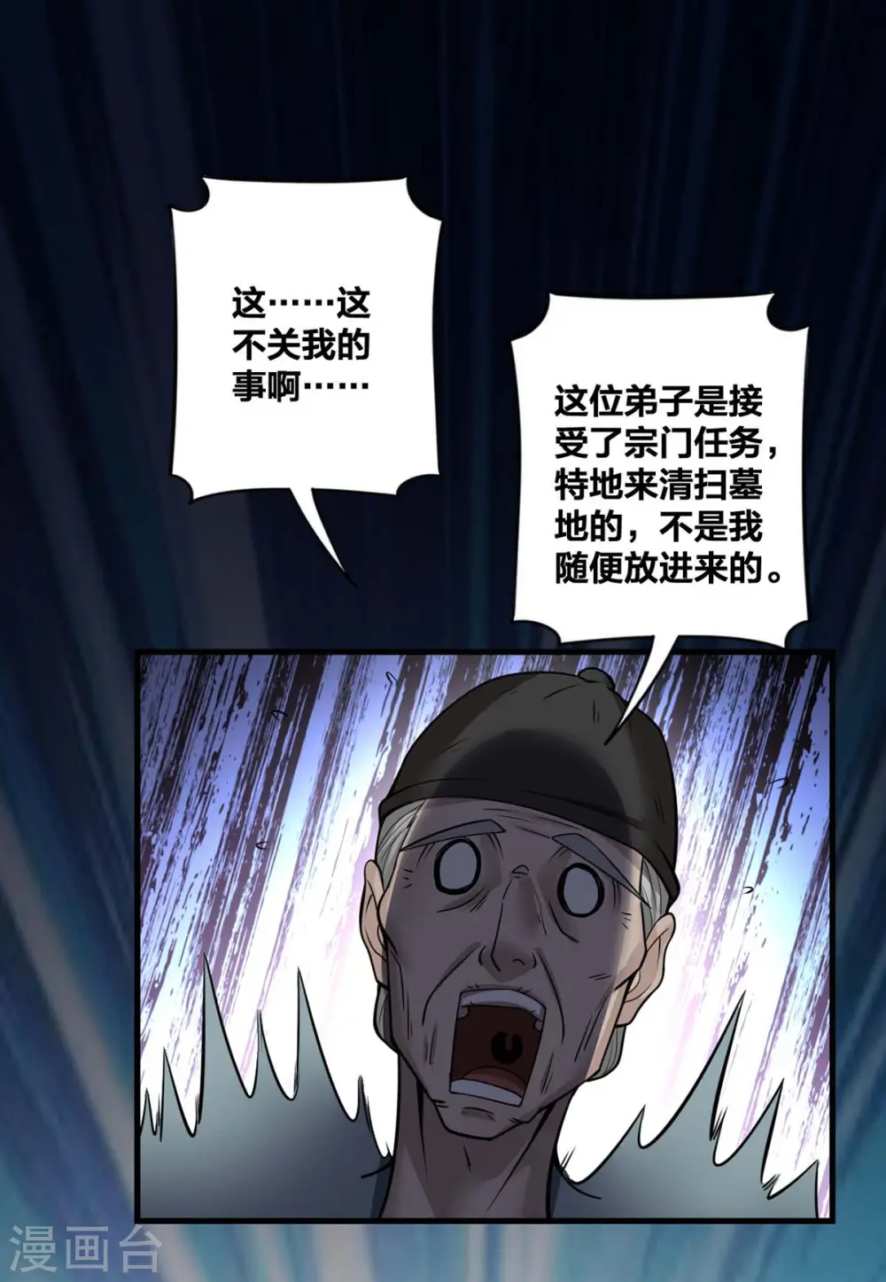 第17话 召唤英灵 第30页
