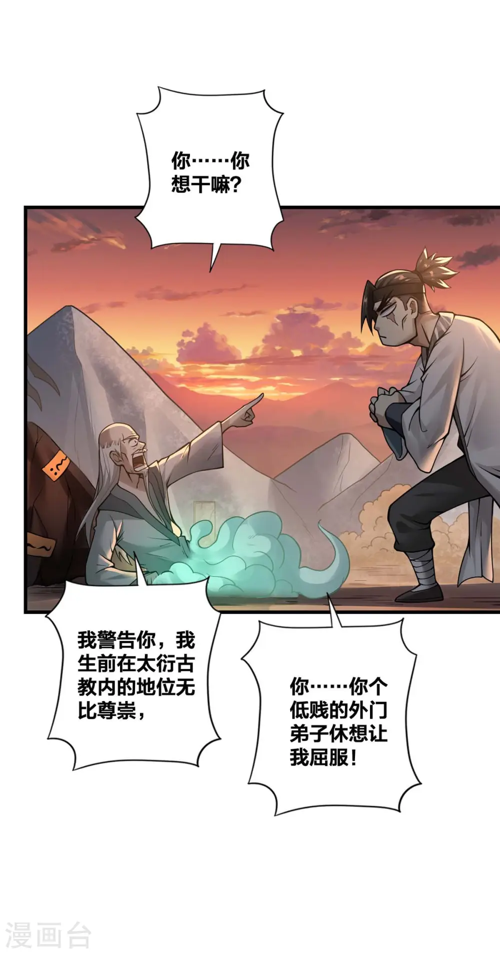 第16话 打服了 第1页