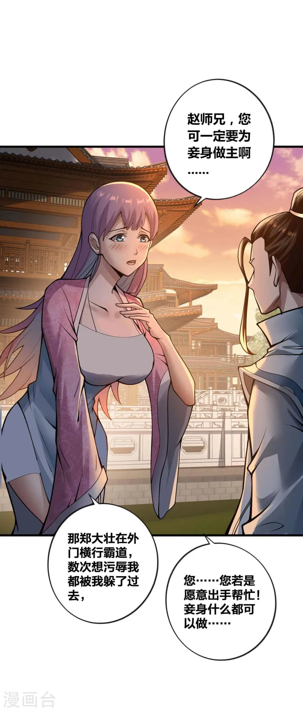 第16话 打服了 第10页