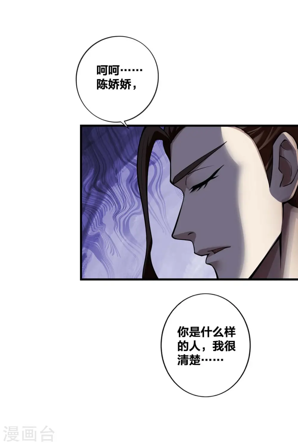 第16话 打服了 第14页