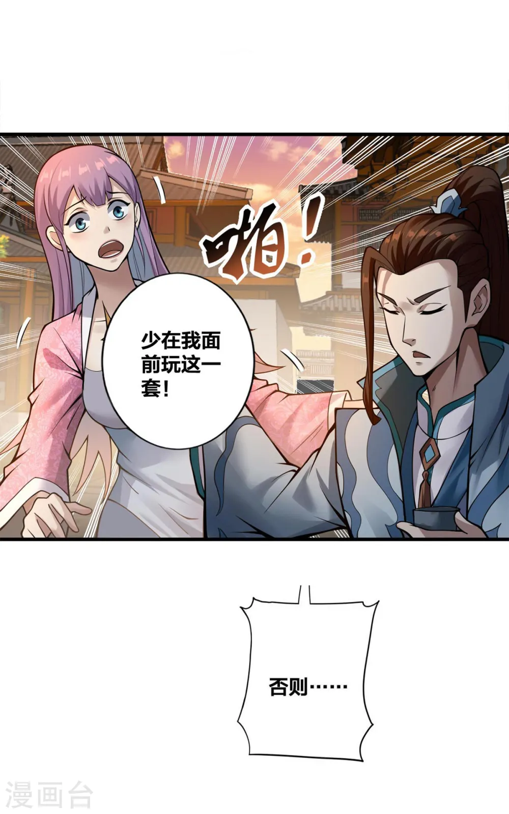 第16话 打服了 第15页