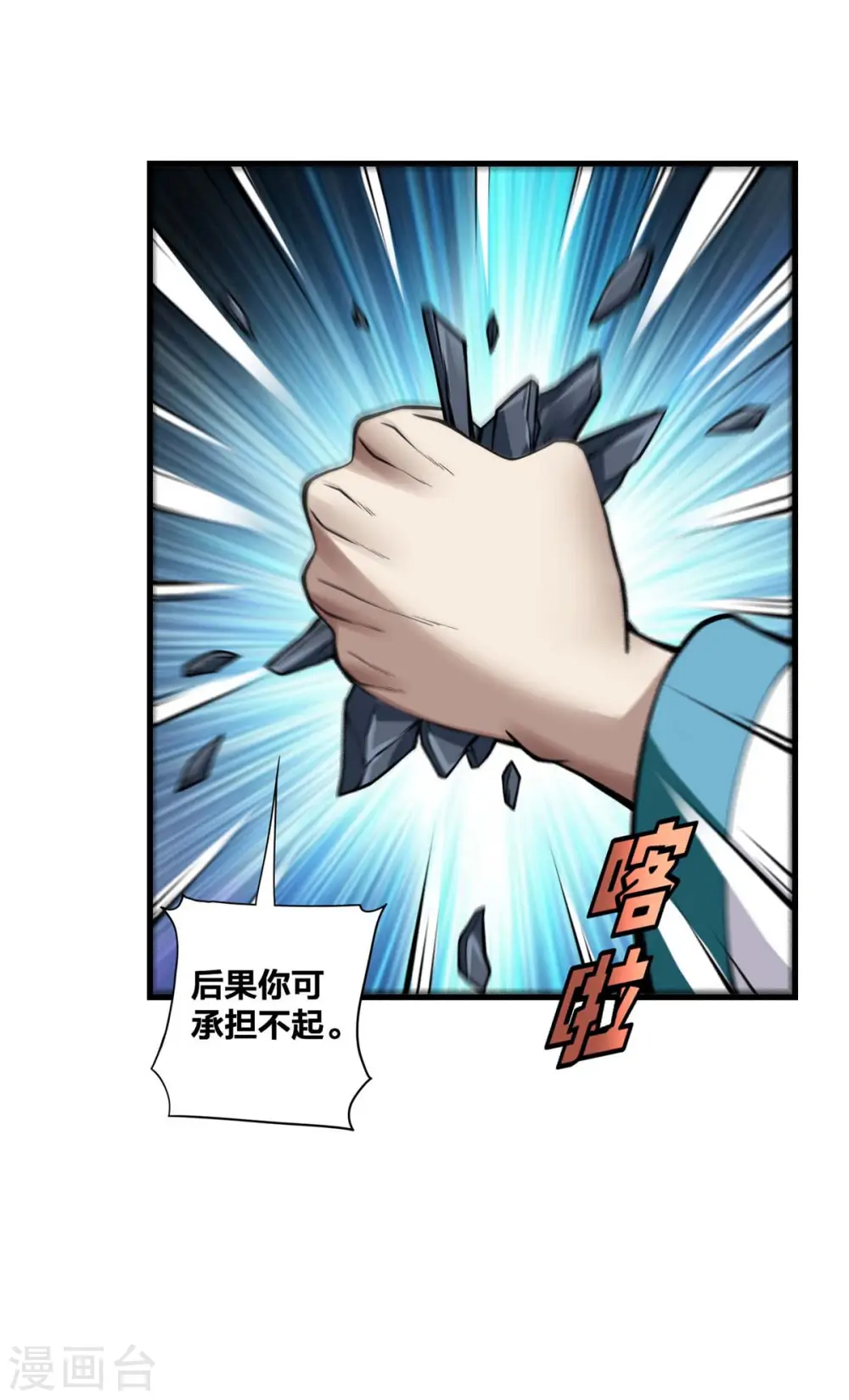 第16话 打服了 第16页