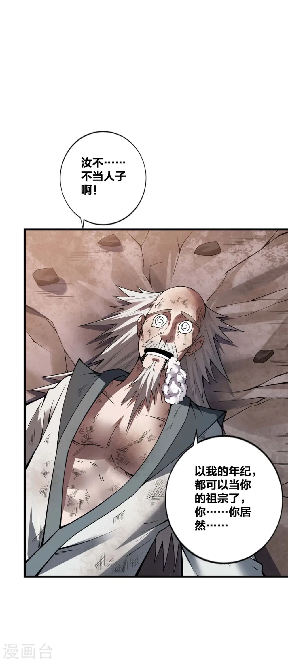 第16话 打服了 第24页