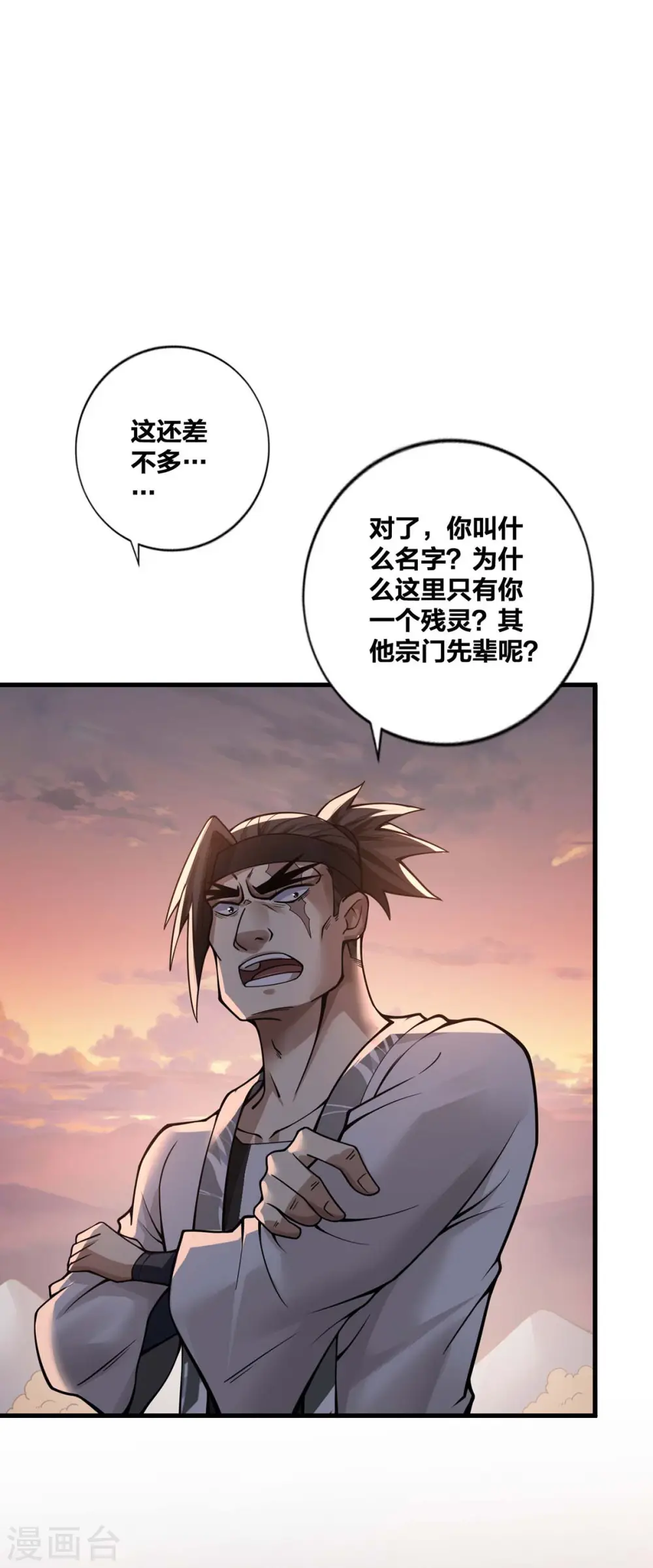 第16话 打服了 第27页