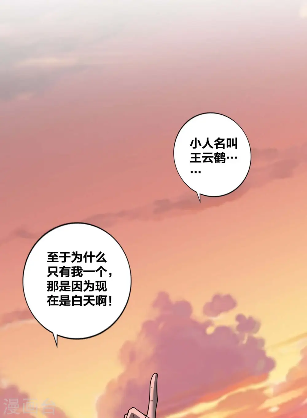 第16话 打服了 第28页