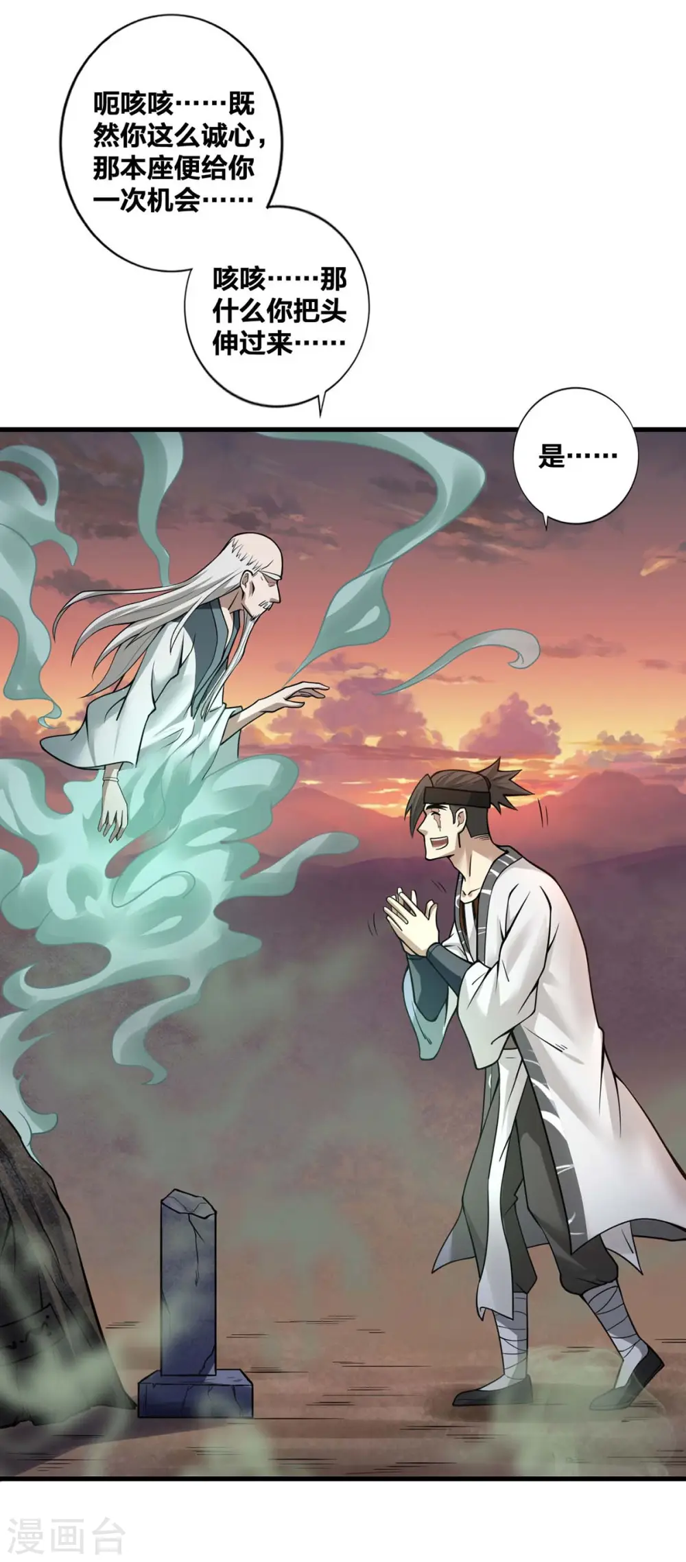 第15话 拜错山头 第2页