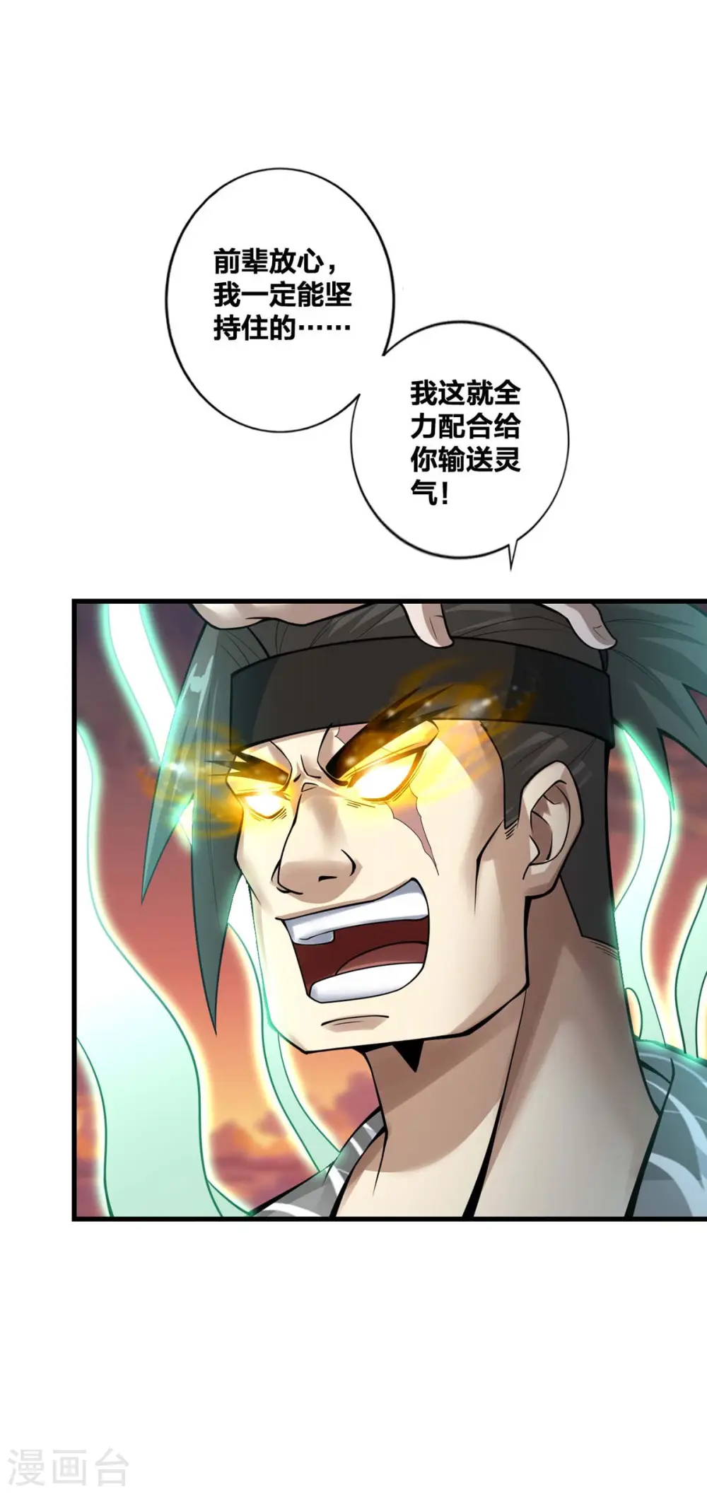 第15话 拜错山头 第8页
