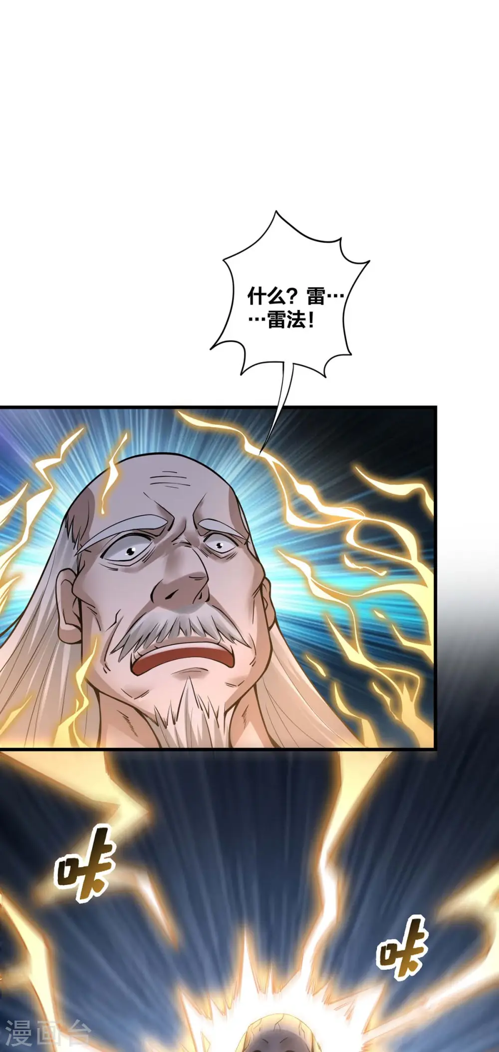 第15话 拜错山头 第10页