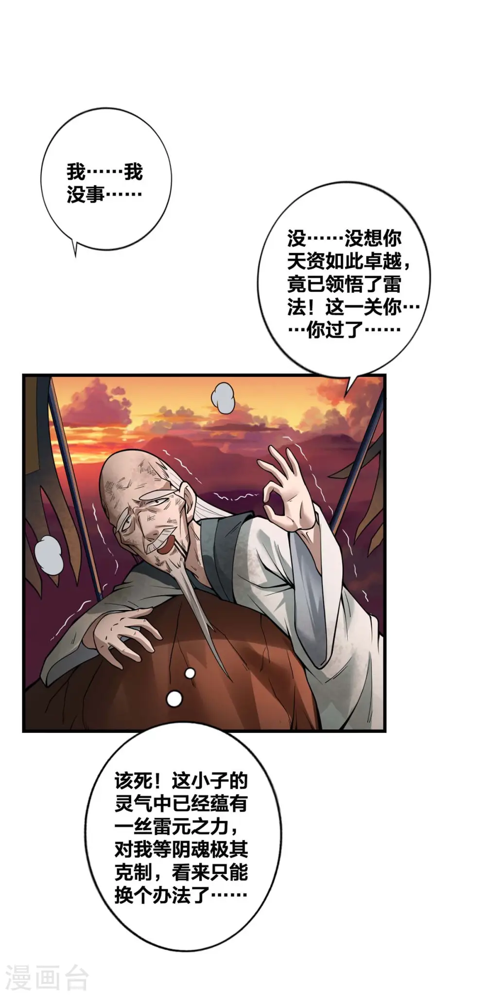 第15话 拜错山头 第14页