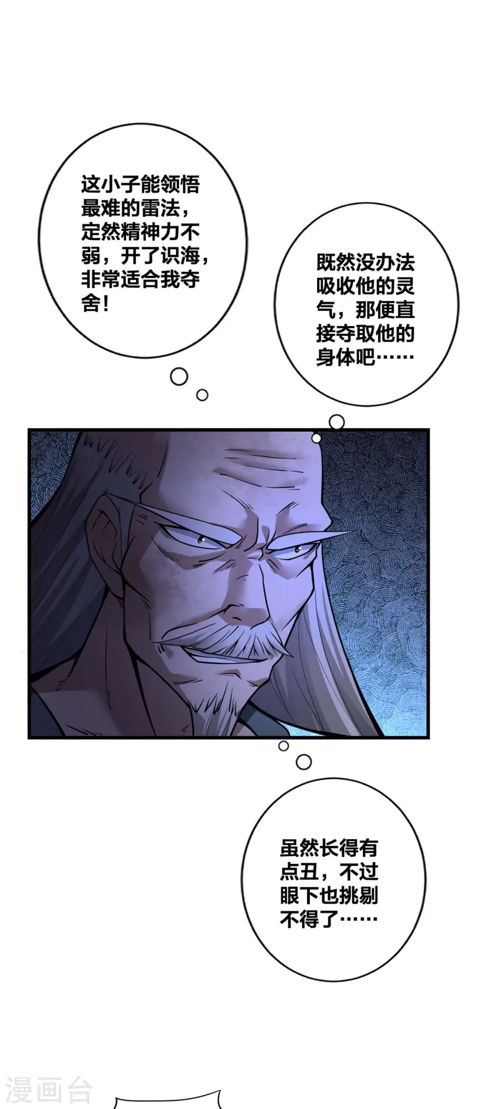 第15话 拜错山头 第18页
