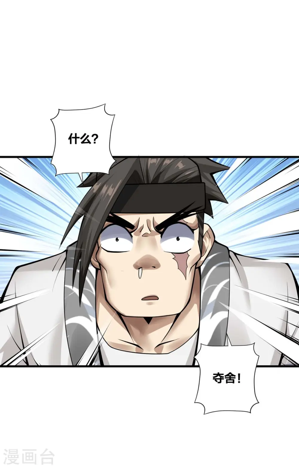第15话 拜错山头 第21页