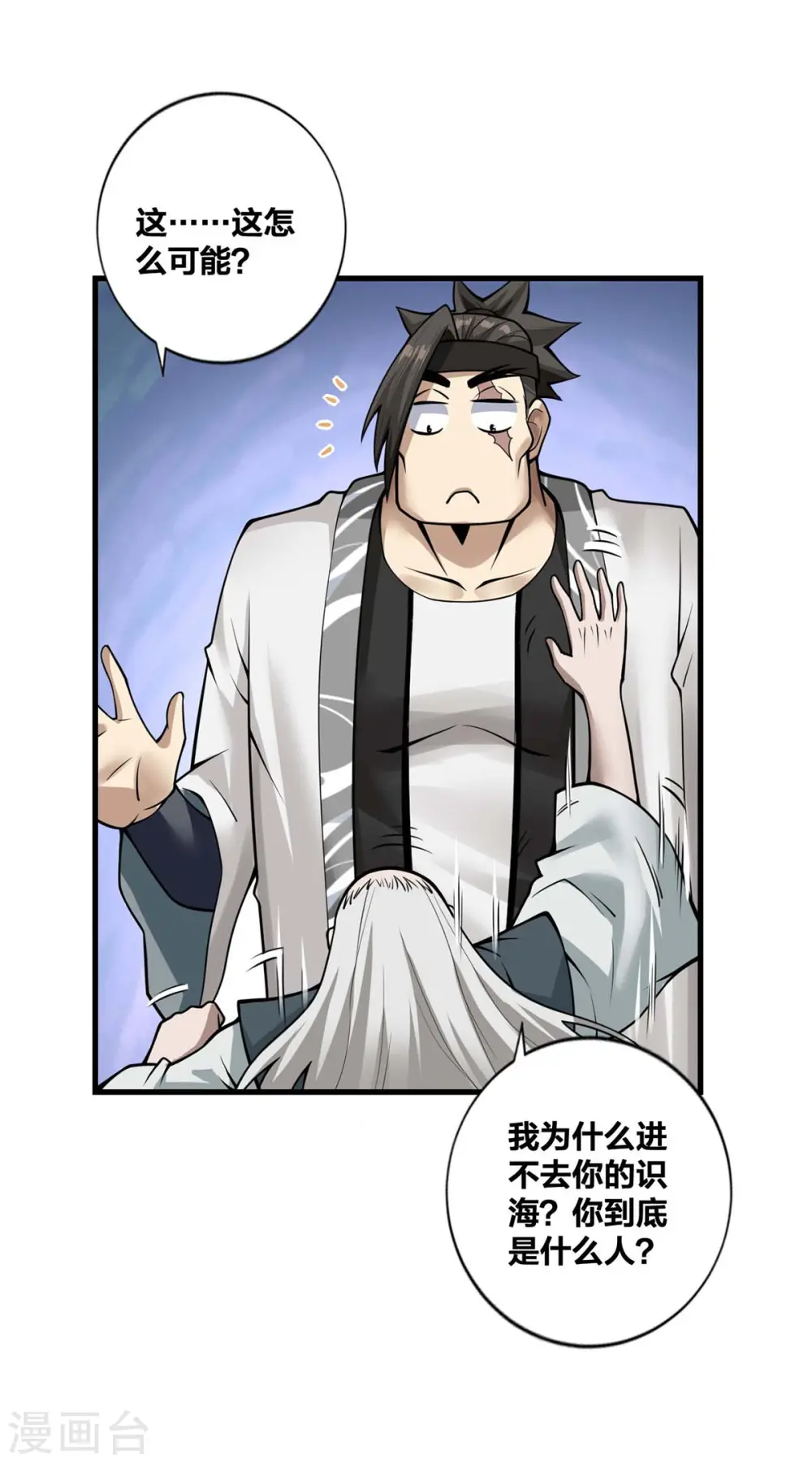 第15话 拜错山头 第24页