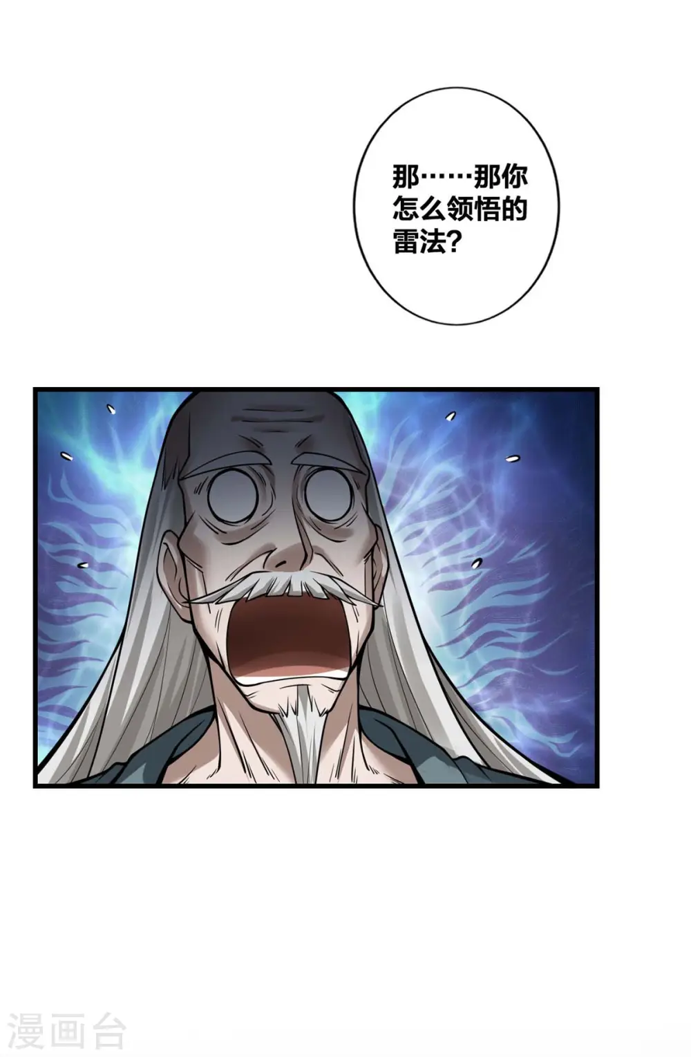 第15话 拜错山头 第26页