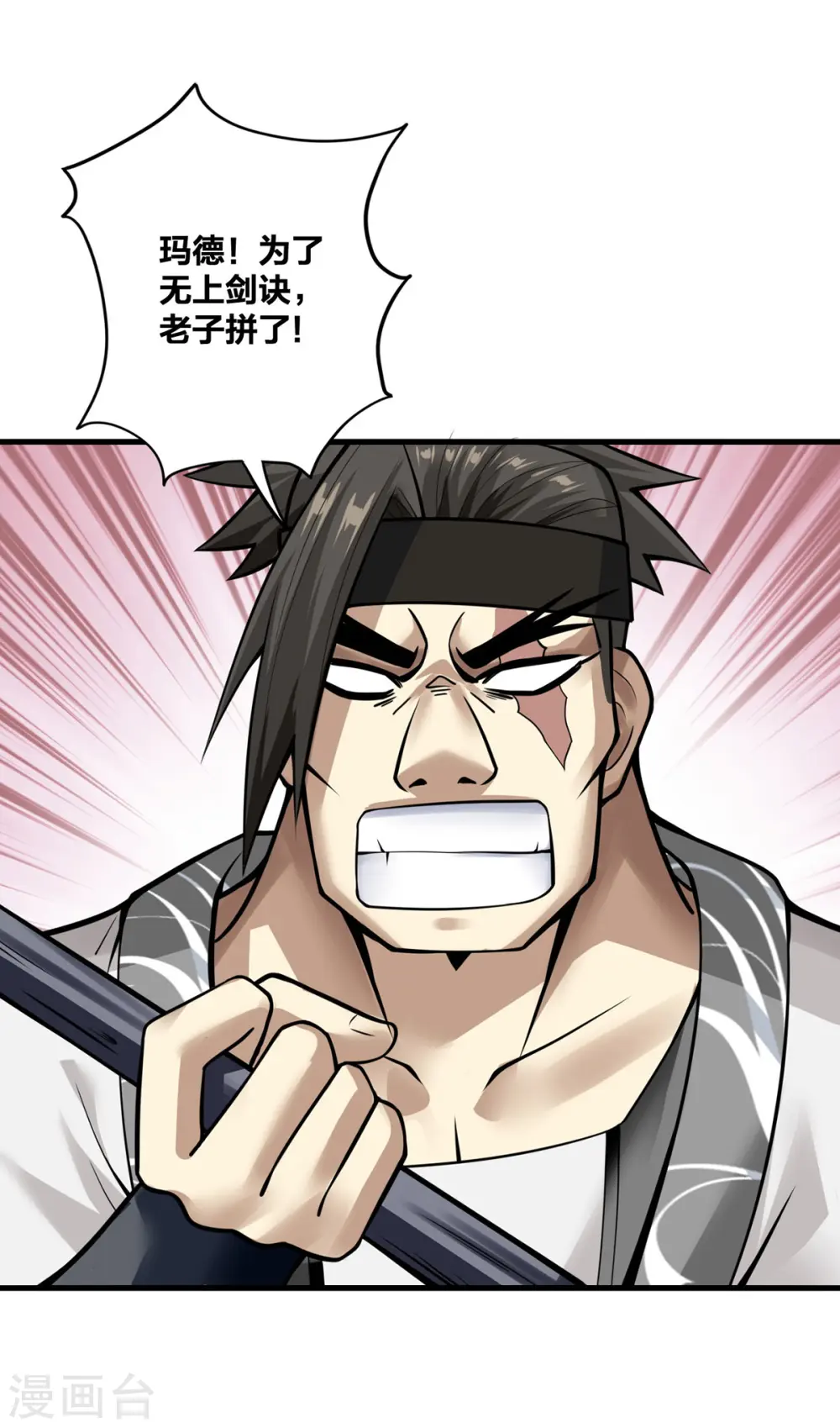 第14话 用自己扫墓 第4页