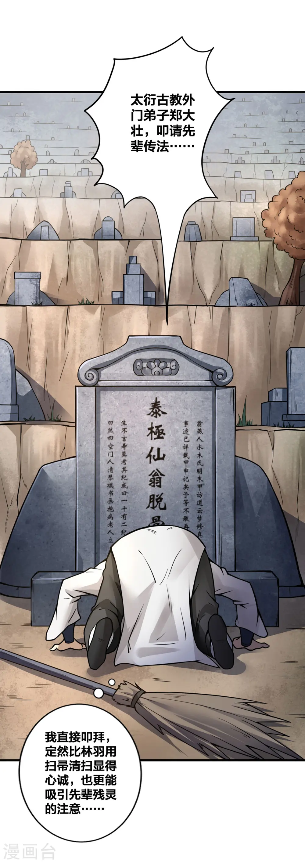 第14话 用自己扫墓 第5页