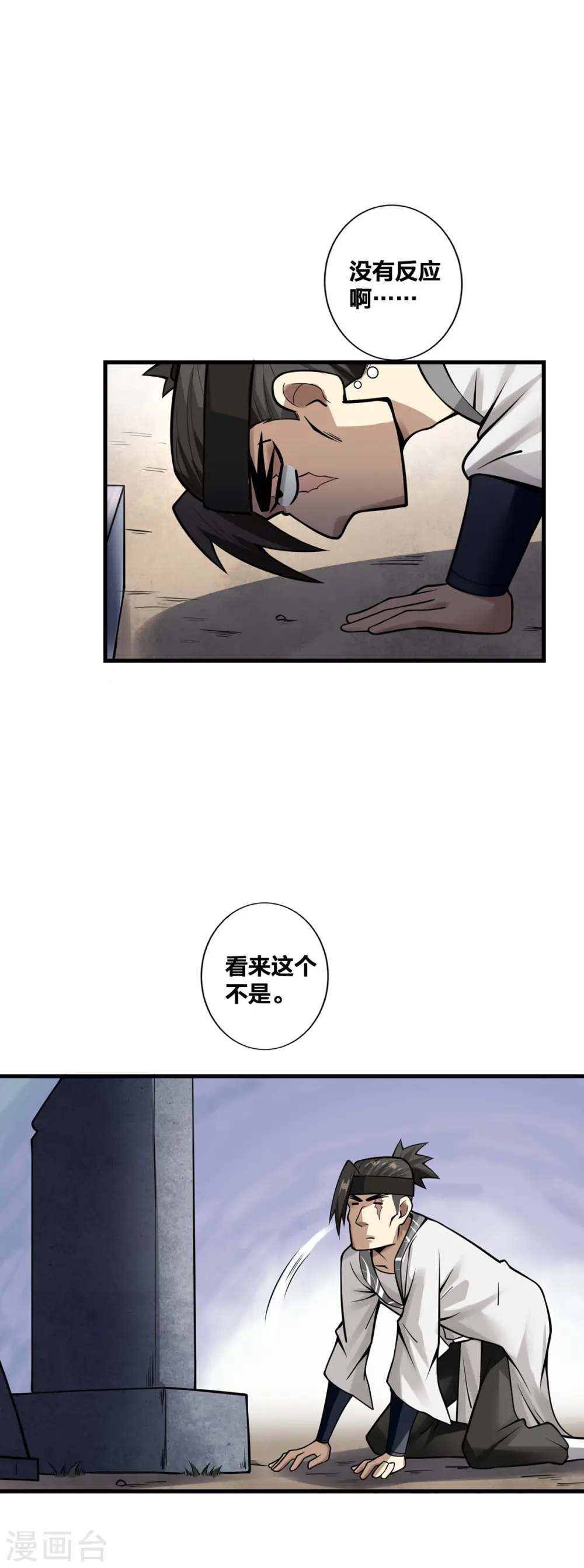 第14话 用自己扫墓 第6页