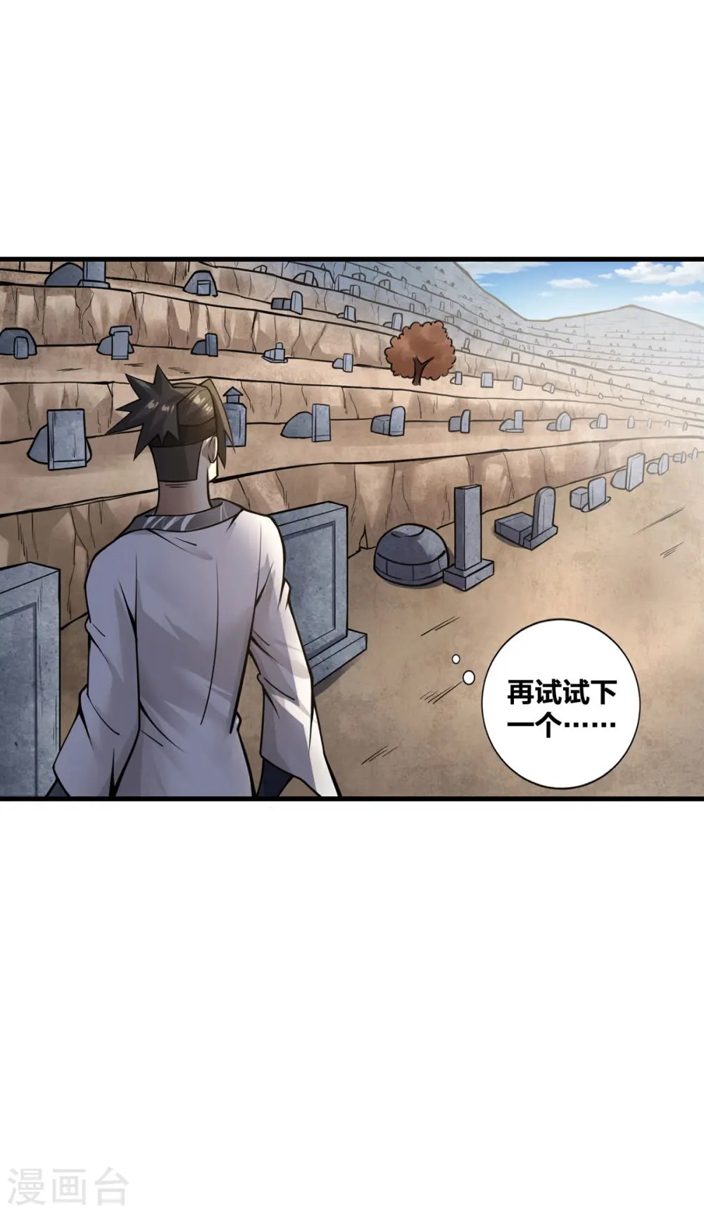 第14话 用自己扫墓 第7页