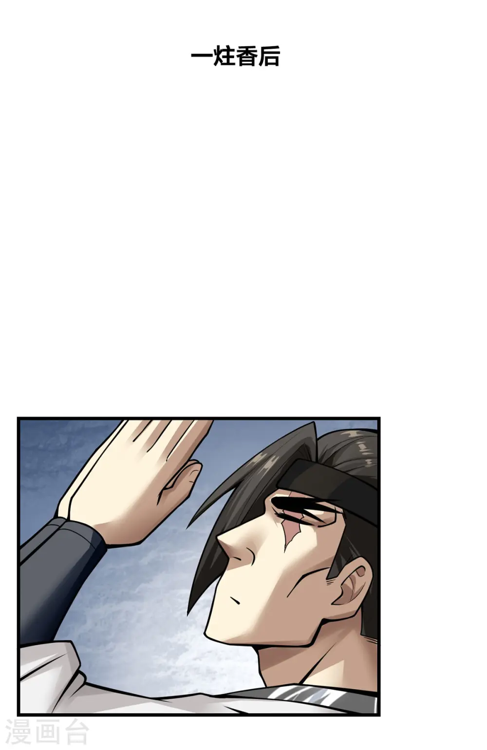 第14话 用自己扫墓 第8页