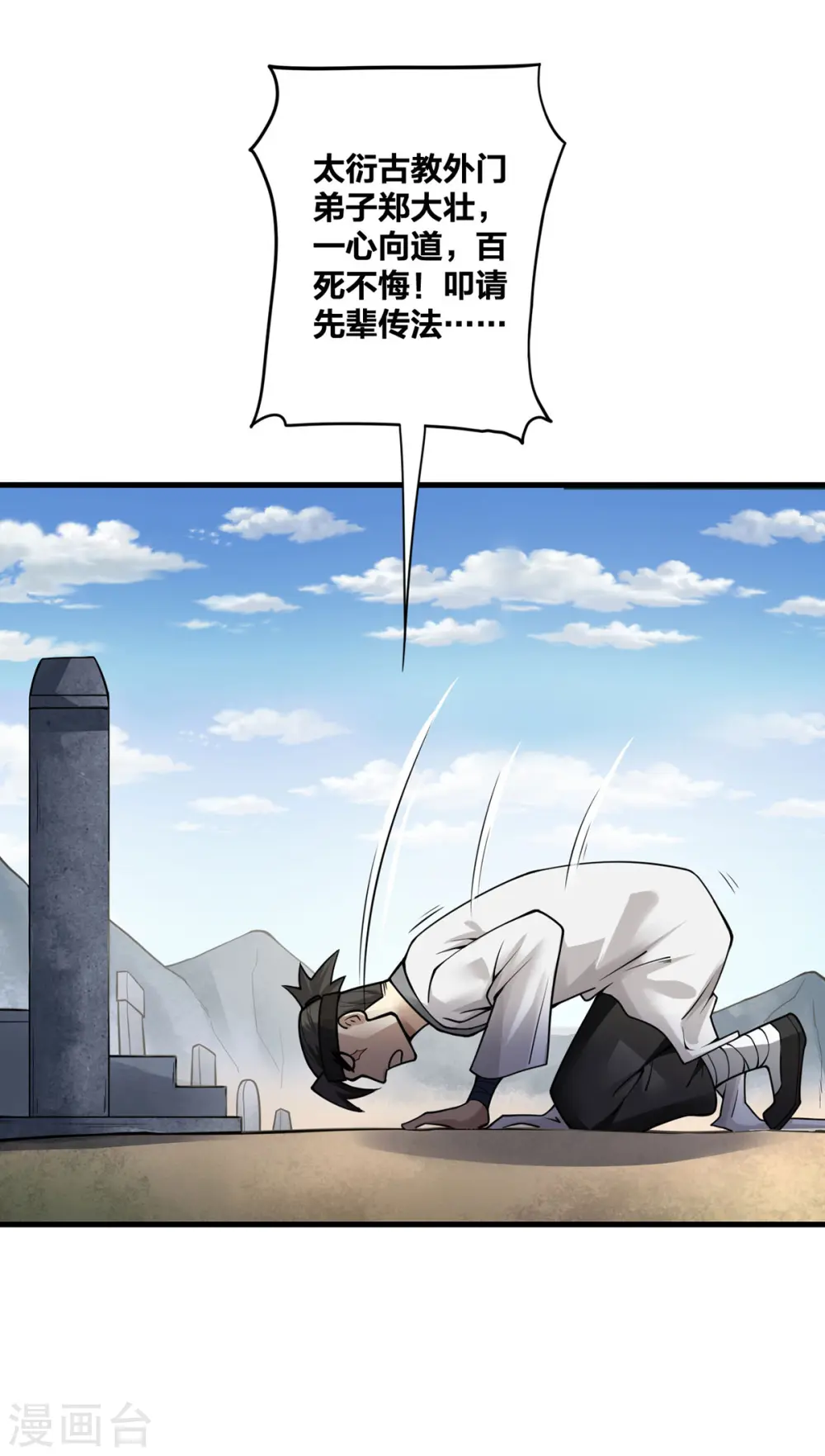 第14话 用自己扫墓 第9页