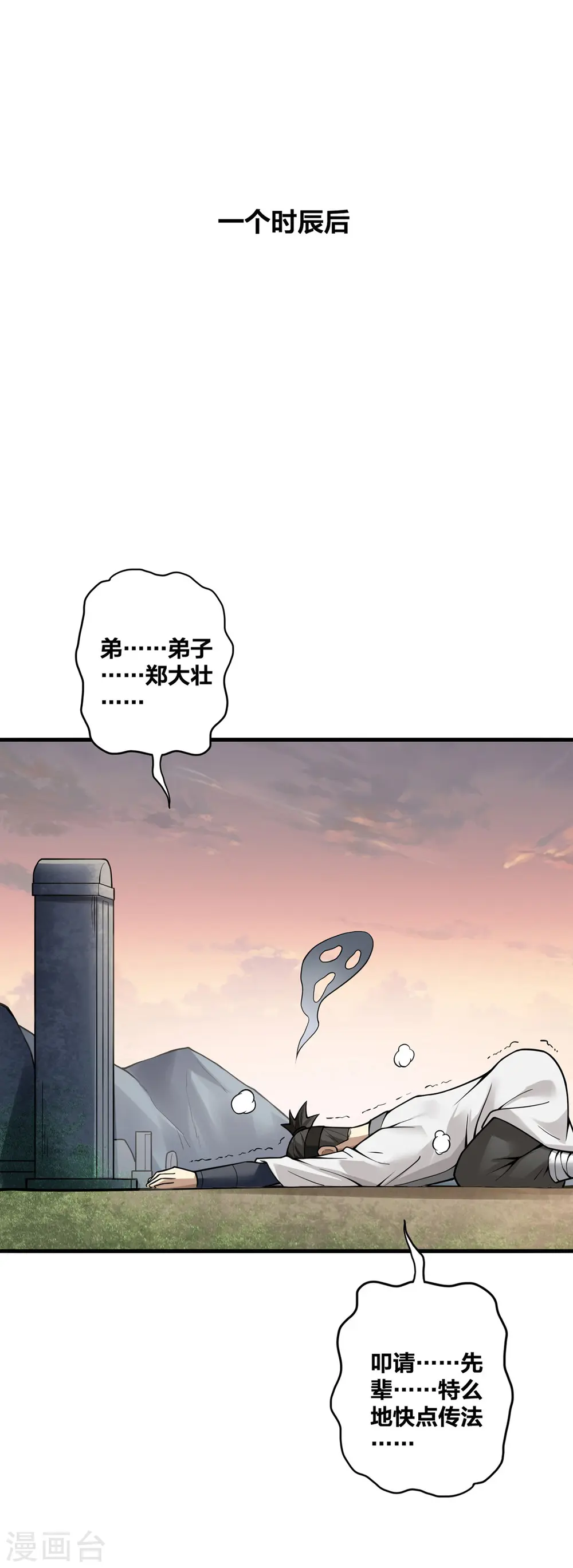 第14话 用自己扫墓 第12页
