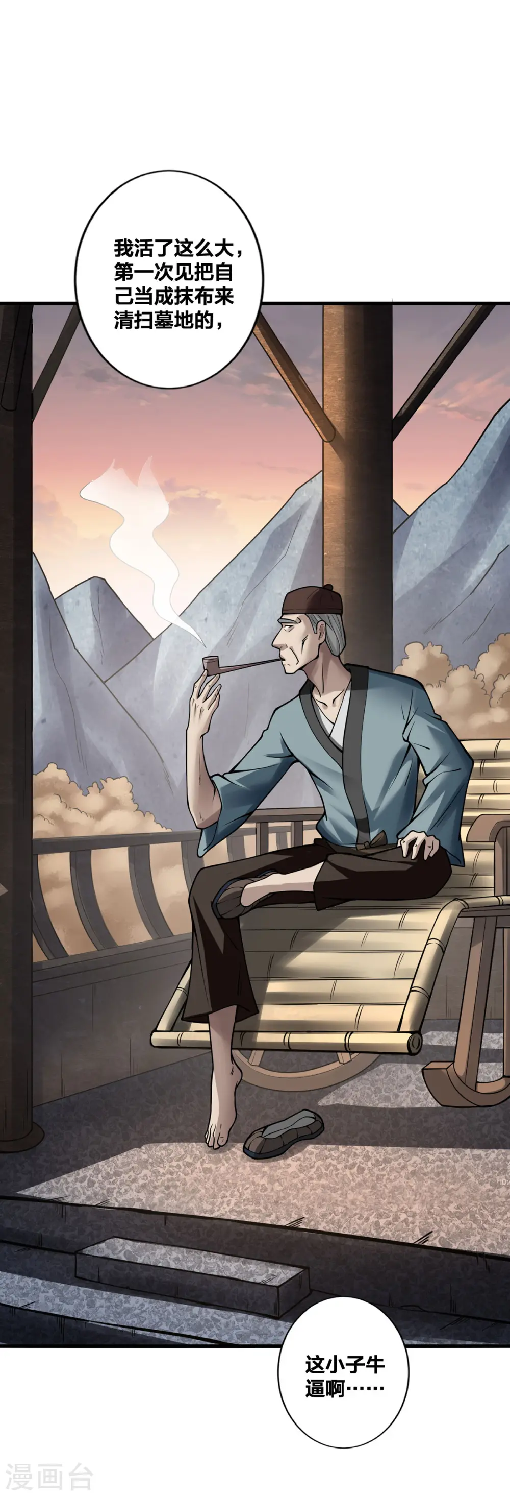 第14话 用自己扫墓 第13页