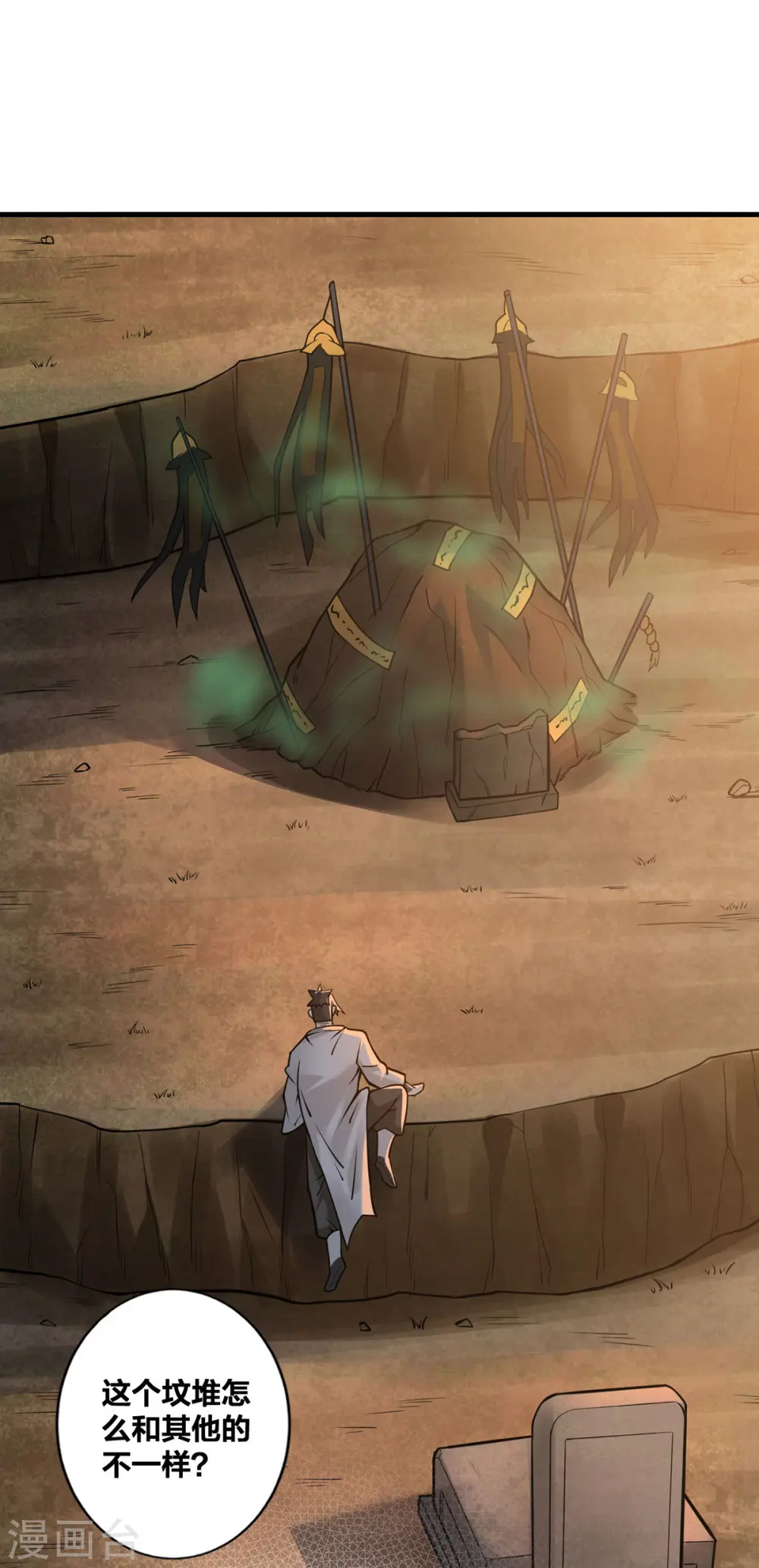 第14话 用自己扫墓 第18页
