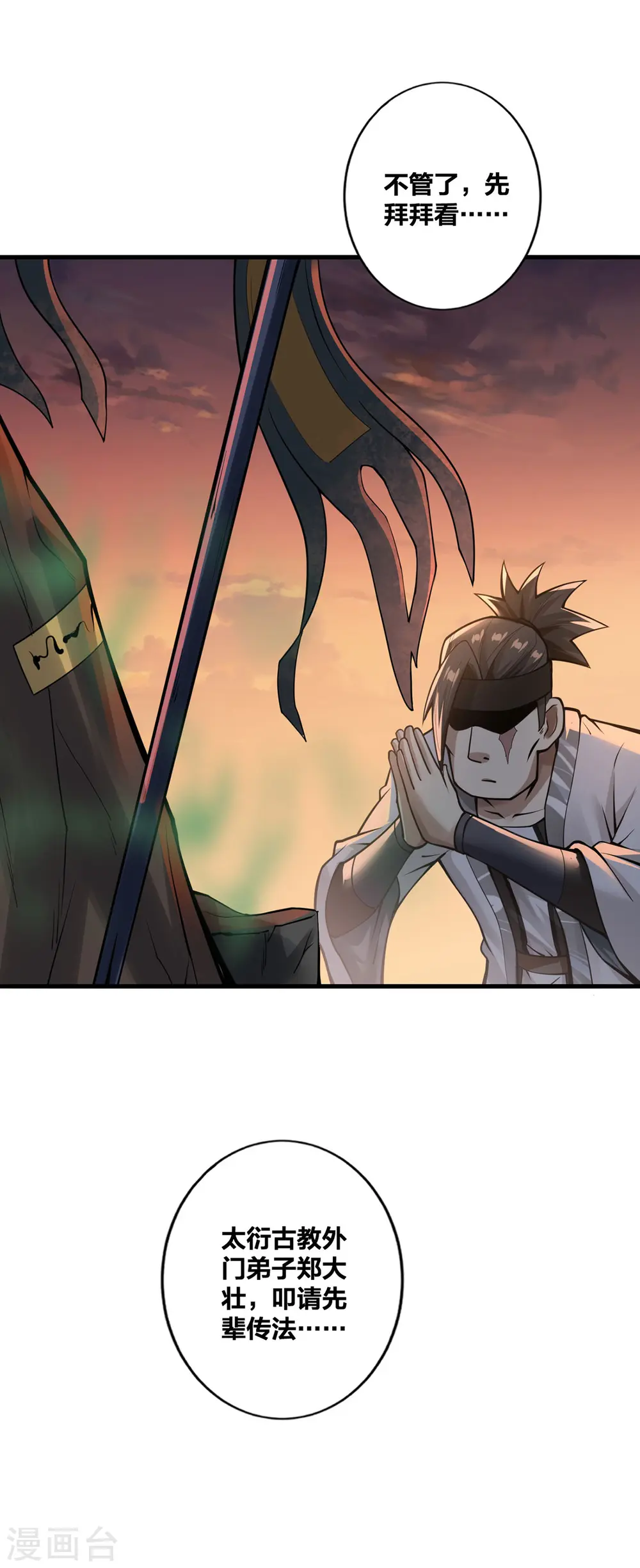 第14话 用自己扫墓 第20页