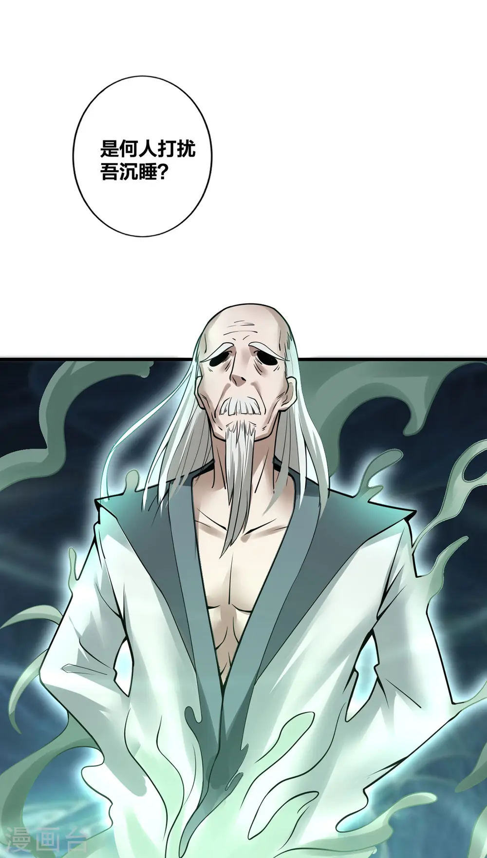 第14话 用自己扫墓 第23页