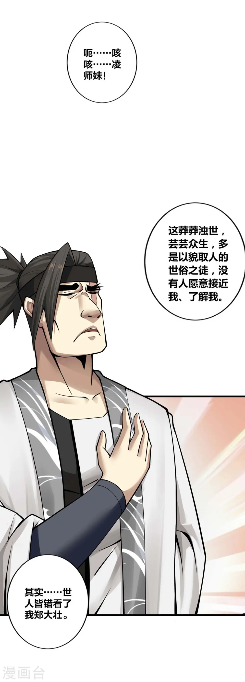 第13话 好人卡 第1页