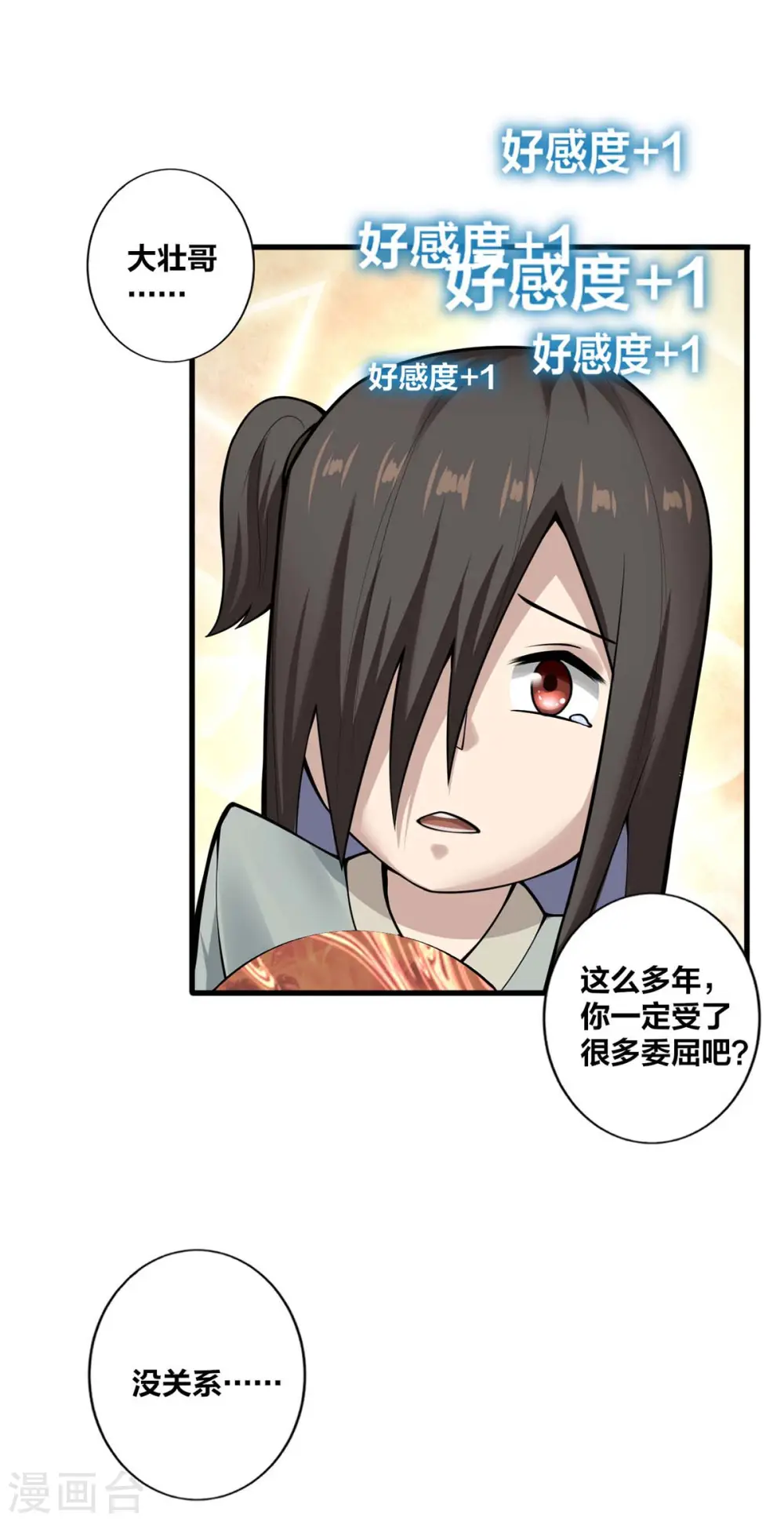 第13话 好人卡 第2页