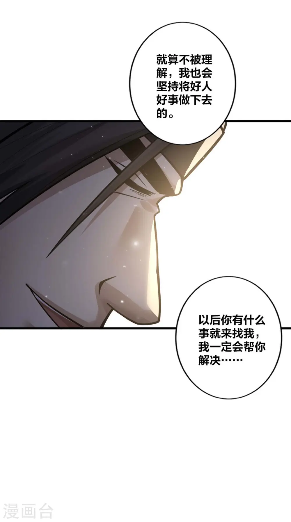 第13话 好人卡 第3页