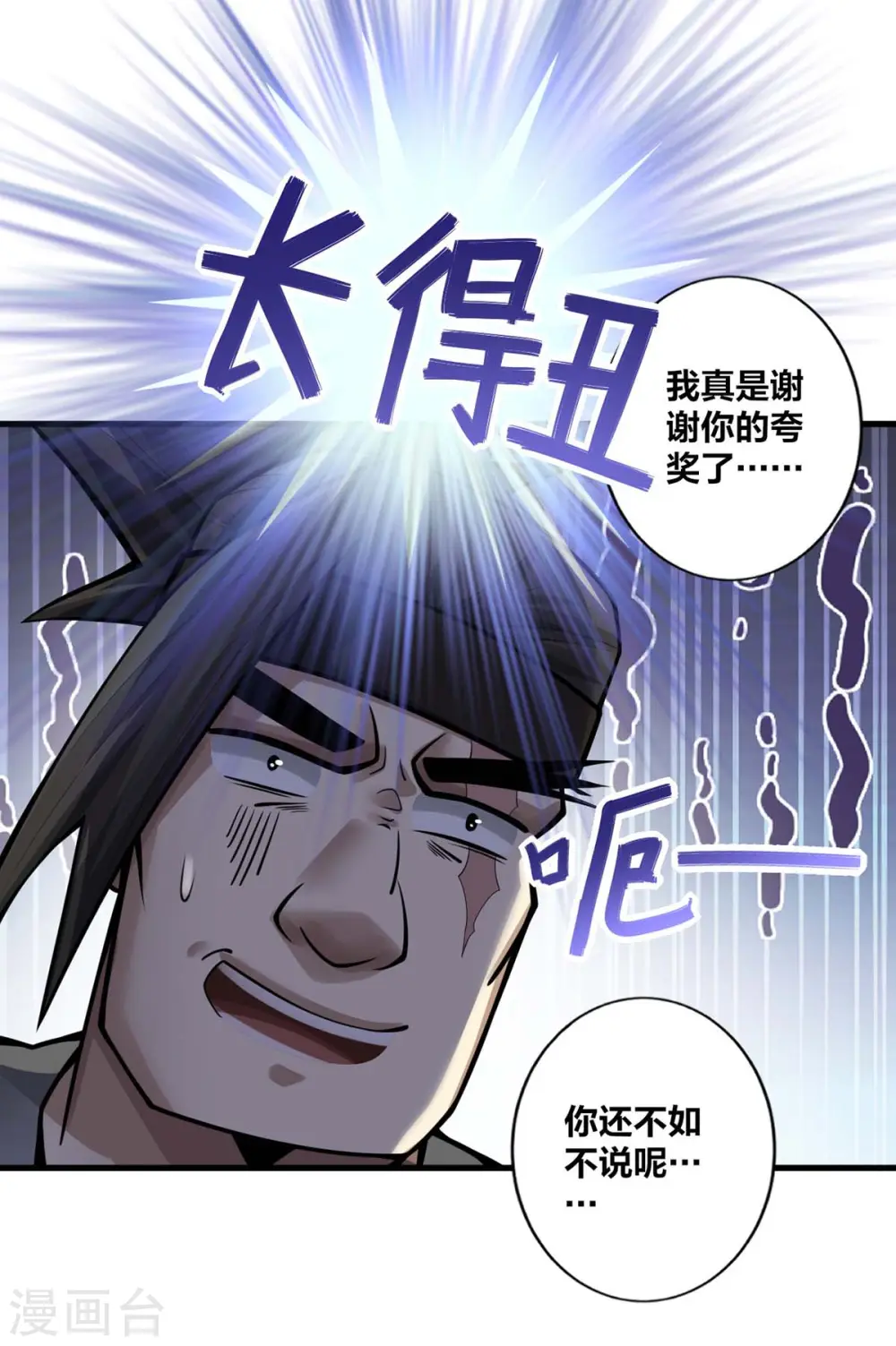 第13话 好人卡 第5页