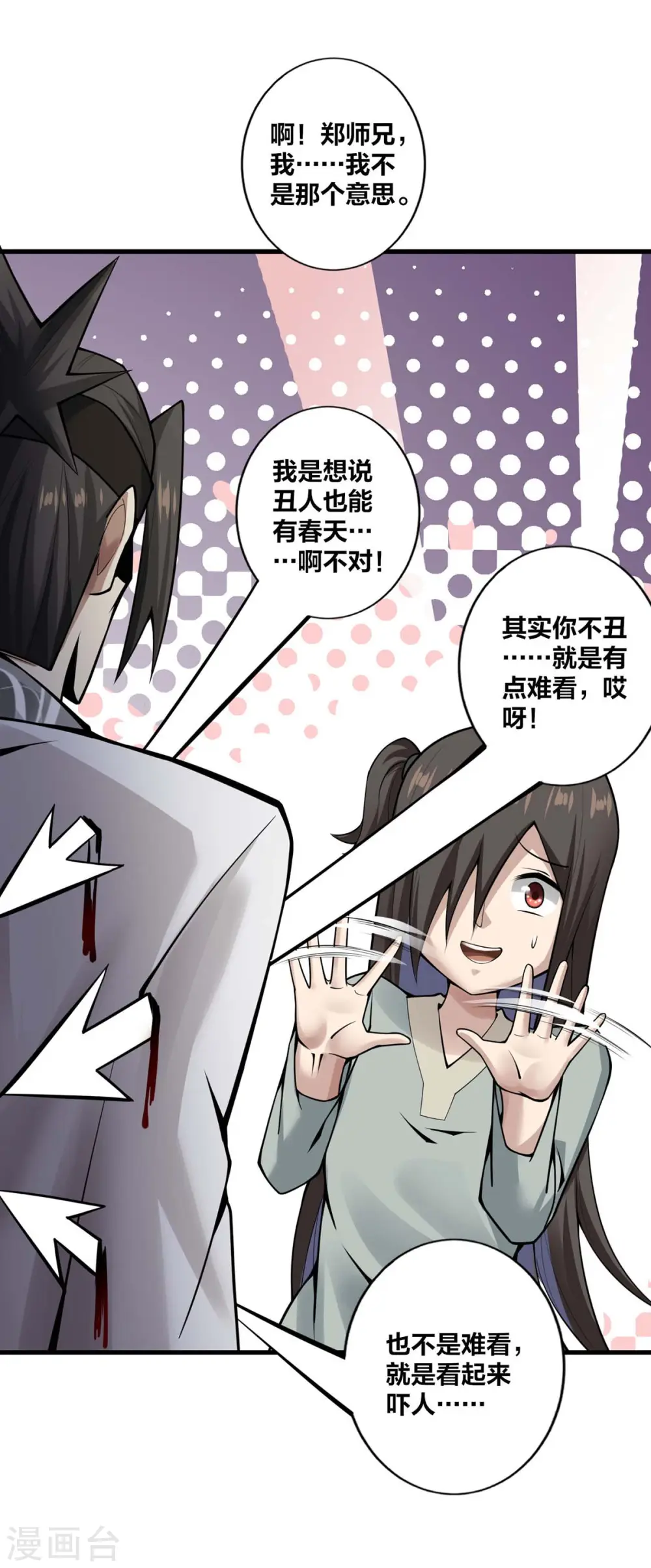 第13话 好人卡 第6页