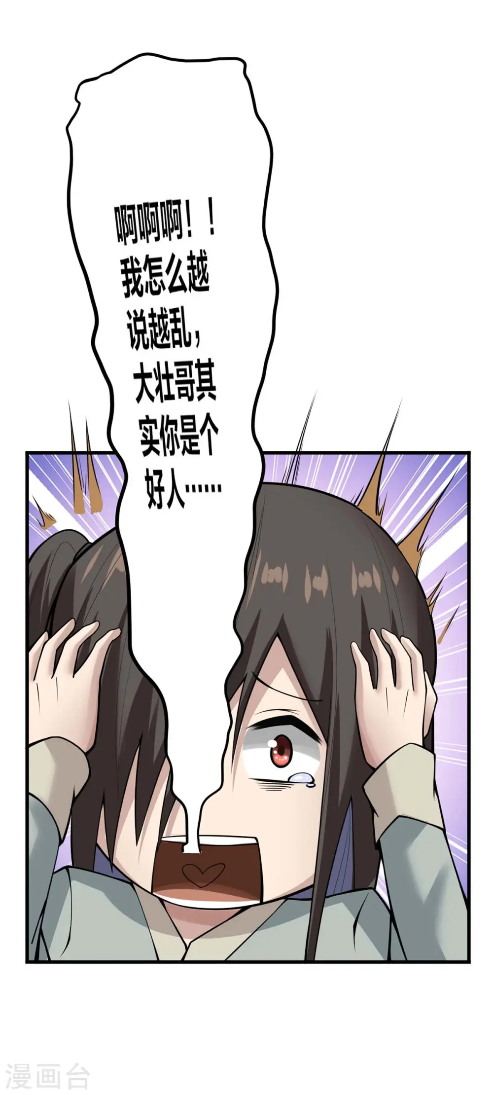 第13话 好人卡 第8页