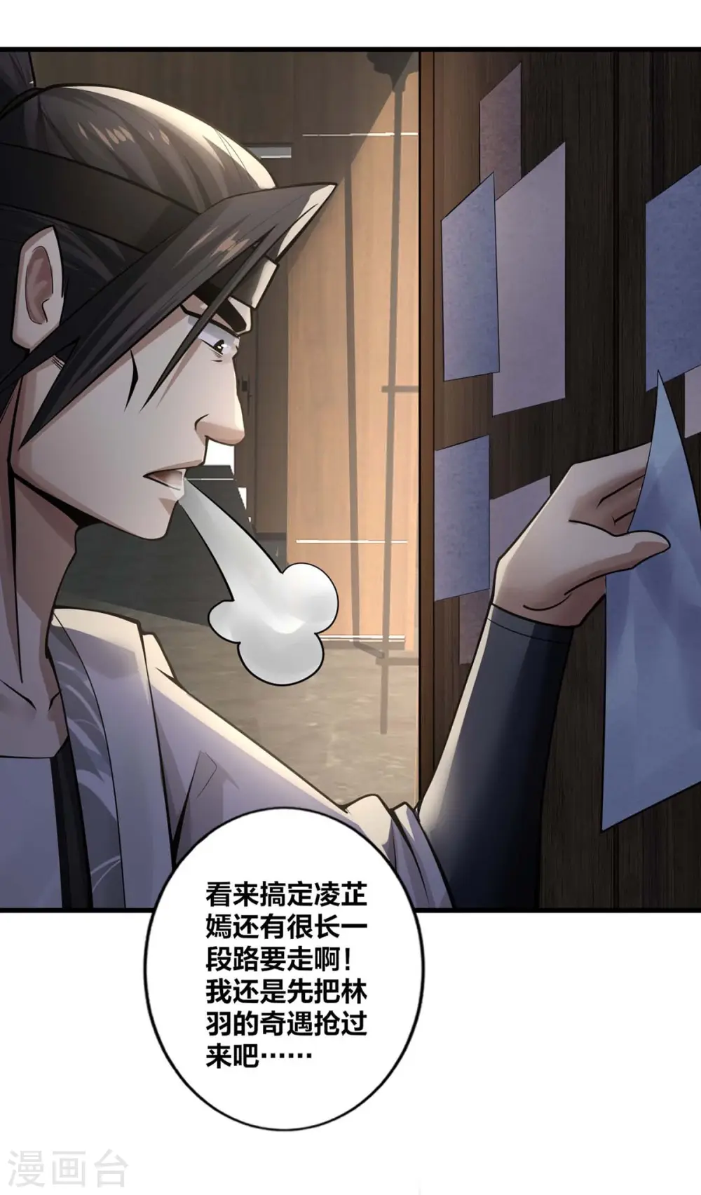 第13话 好人卡 第13页