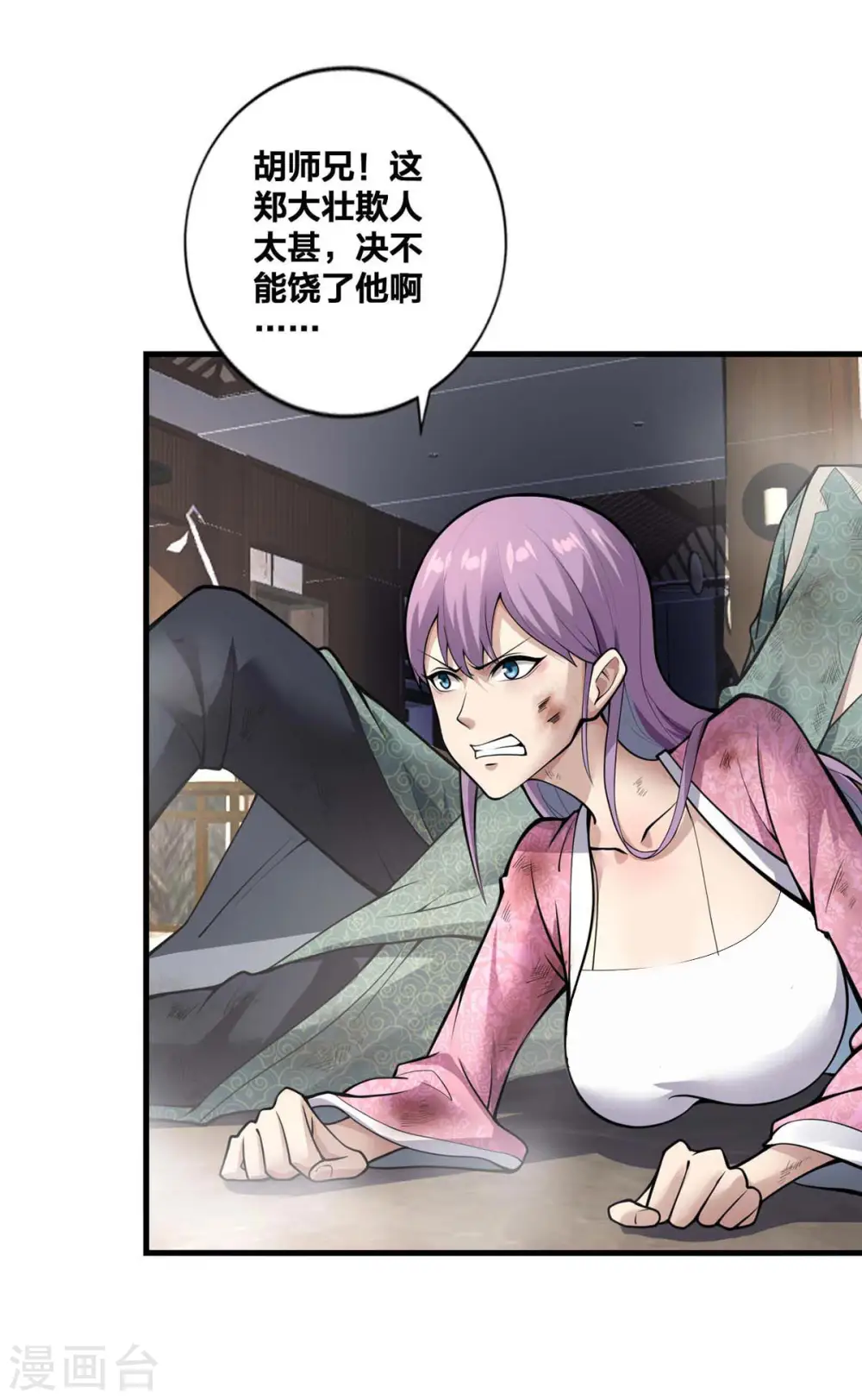 第13话 好人卡 第15页
