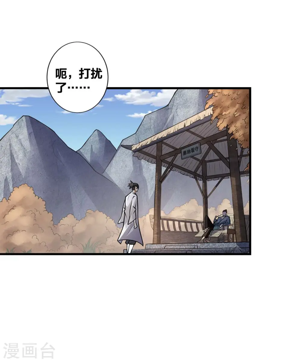 第13话 好人卡 第23页