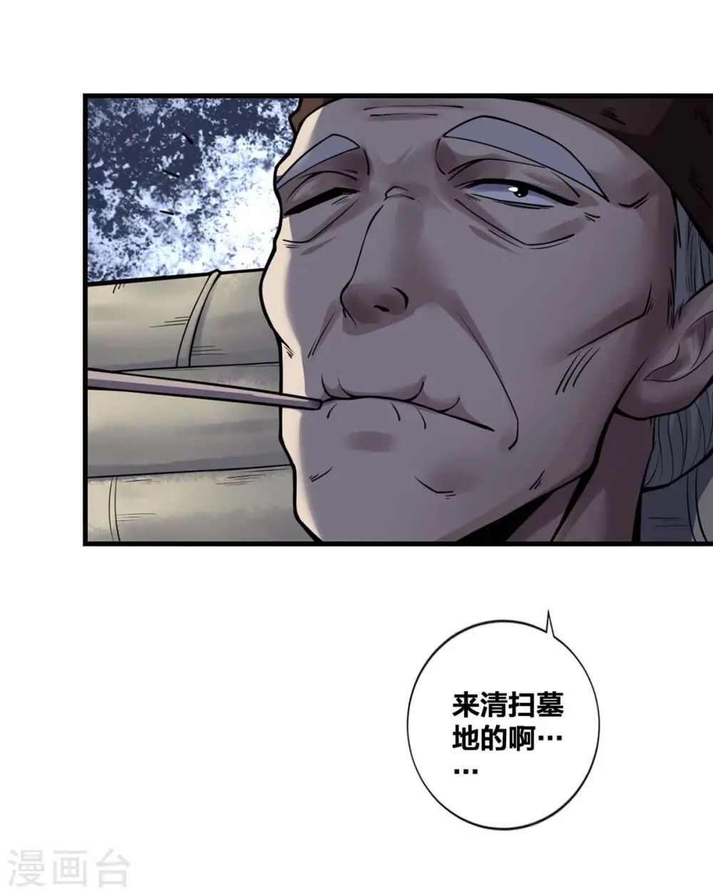 第13话 好人卡 第26页