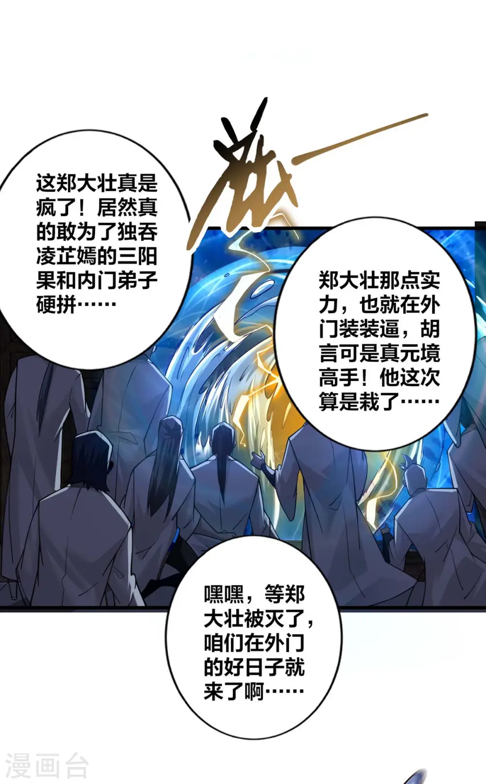 第12话 好感度倍增 第1页