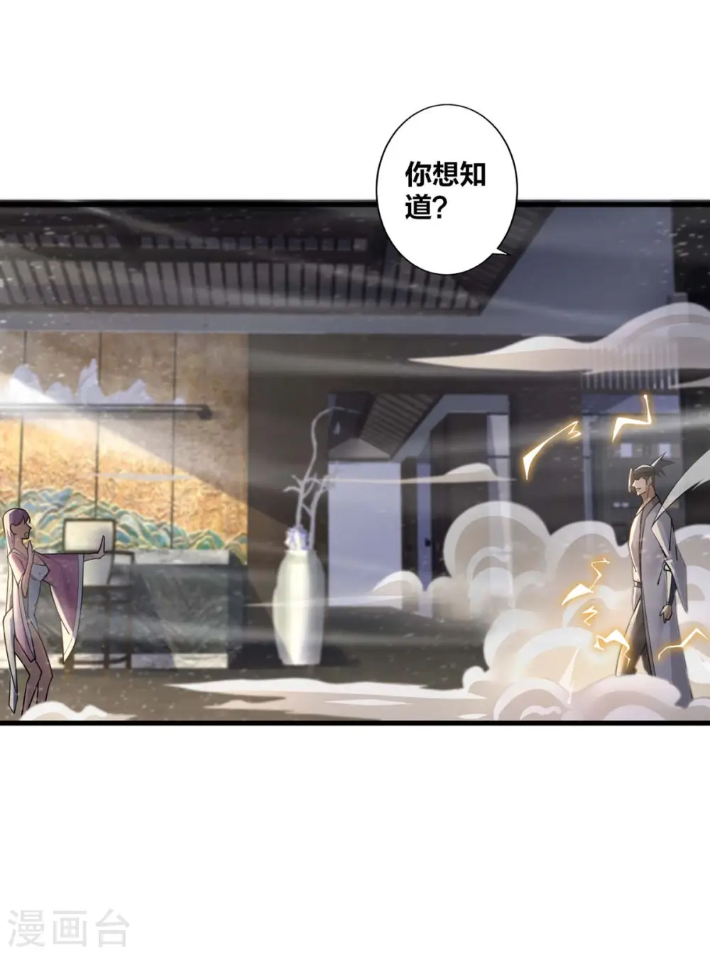 第12话 好感度倍增 第6页