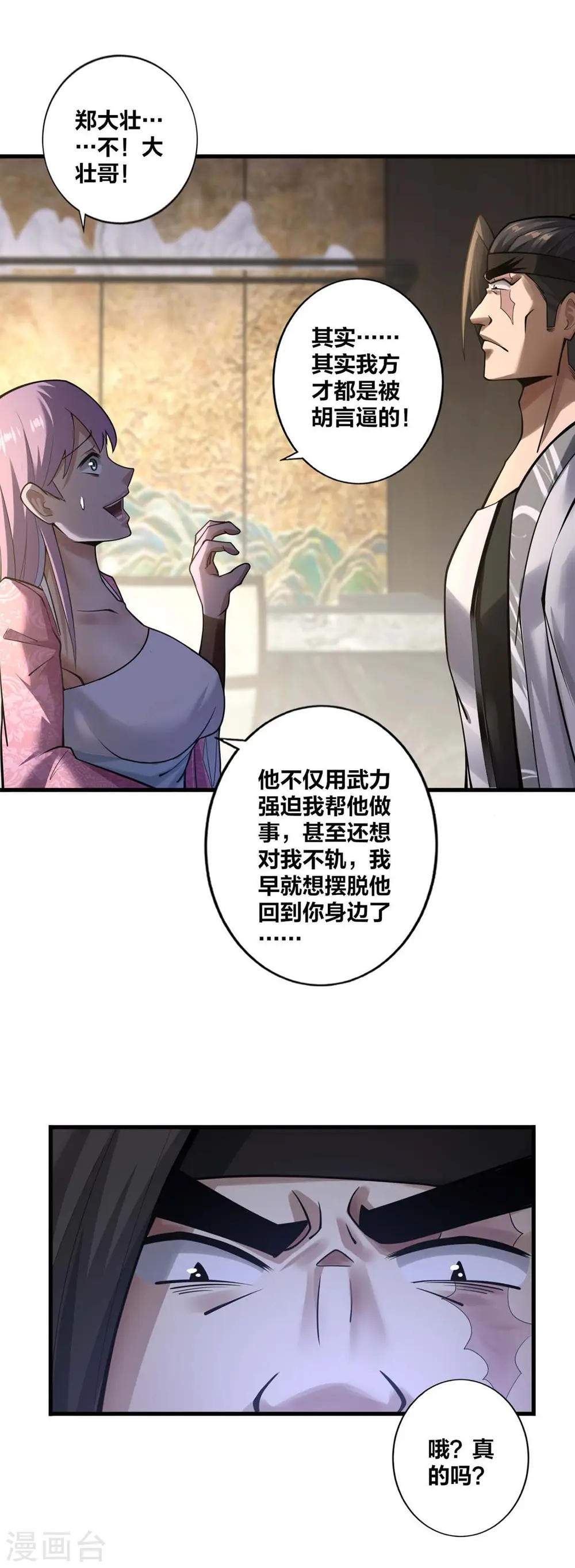 第12话 好感度倍增 第9页