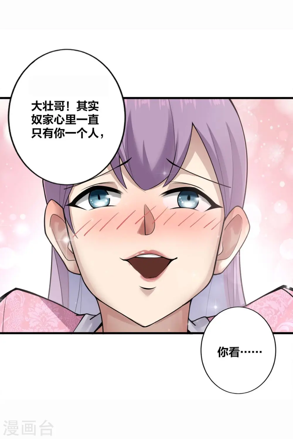 第12话 好感度倍增 第11页