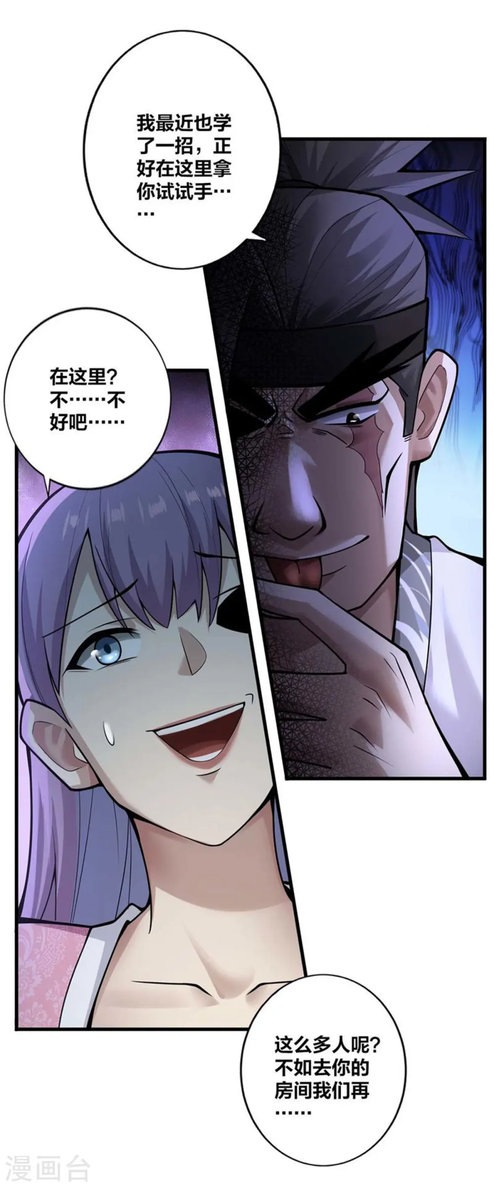 第12话 好感度倍增 第12页