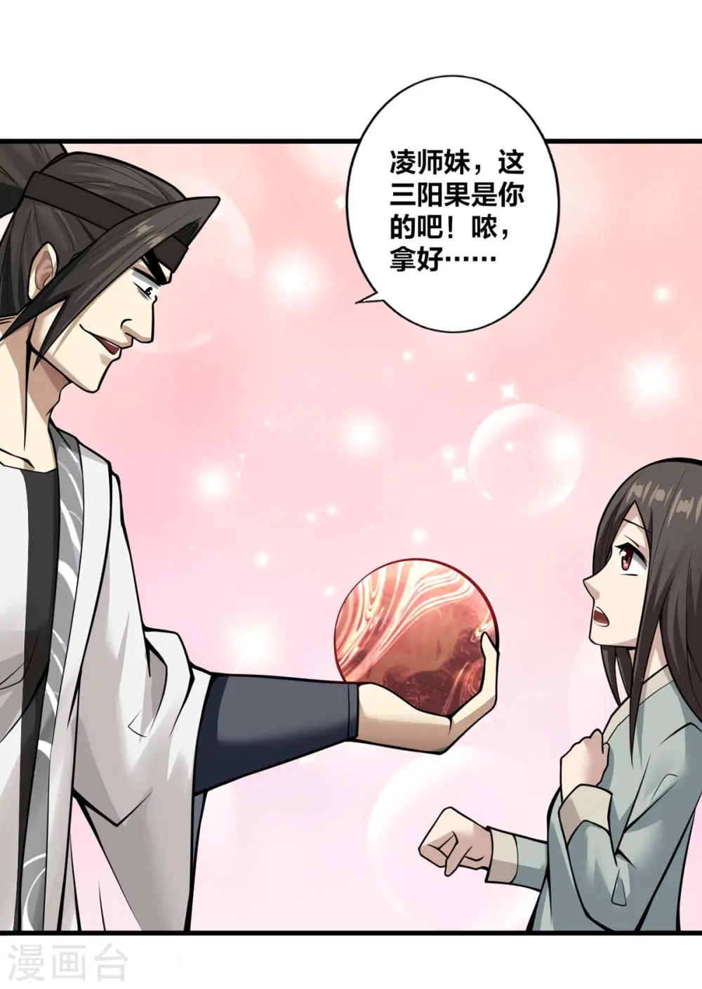 第12话 好感度倍增 第19页