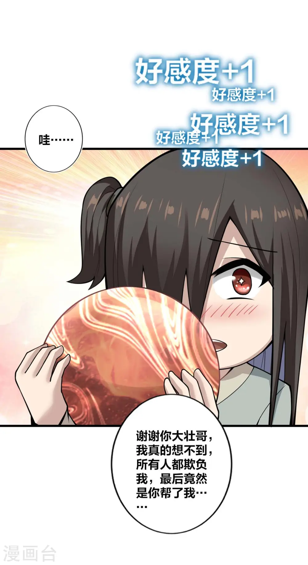 第12话 好感度倍增 第22页