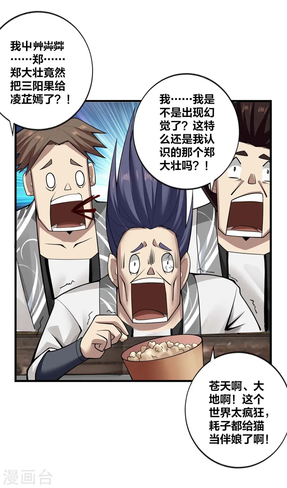 第12话 好感度倍增 第23页