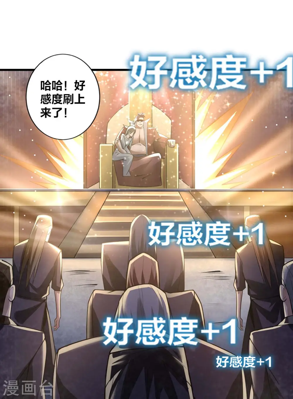 第12话 好感度倍增 第24页